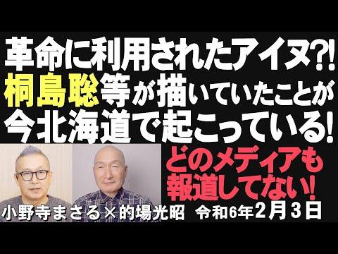 北海道のアイヌ問題と革命に関する議論