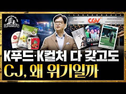 CJ, 한류 산업의 성공과 현재의 어려움