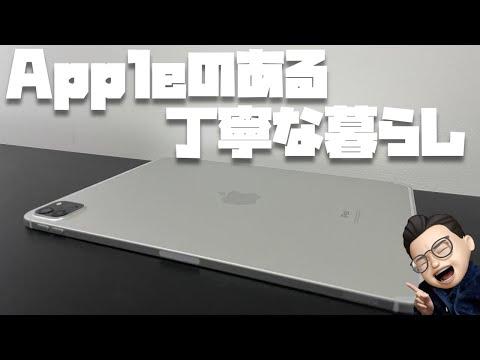 Apple製品を活用した豊かな生活術