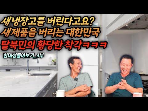 한국에서의 탈북민 경험 다큐멘터리: 새로운 삶을 찾아서