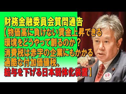 物価高に負けない賃金上昇できる環境を作る方法と消費税に関する重要なポイント