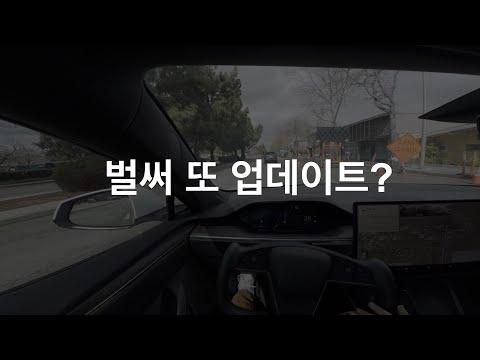 테슬라 FSD 베타 V12.3.1: 혁신적인 자율주행 기술과 애플 반독점 소송