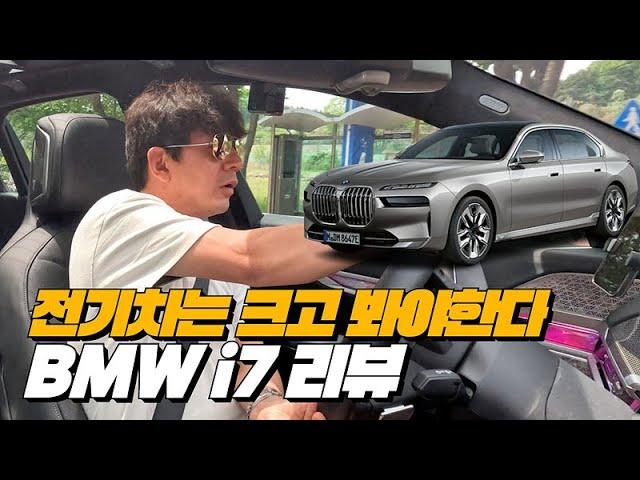 전기차 평가 최종판!! EV9과 BMW i7이 좋은 이유는?? | BMW i7 xDrive60 리뷰