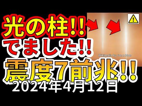 国内で謎の光の柱が出現！震度7の前兆か！？