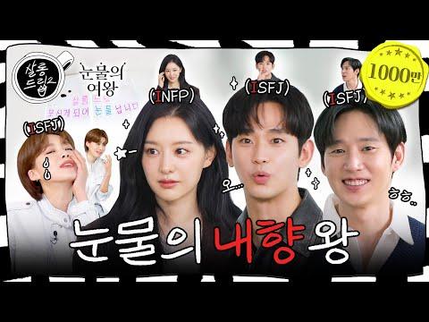 김수현, 김지원, 박성훈 | 살롱드립2: 새로운 만남과 유쾌한 이야기