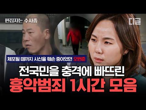 가해자들의 흉악범죄: 알쓸범잡2 소름 돋는 이야기