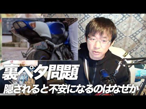 ナンバー裏ペタ→「市中を覆面で局部丸出し刃物所持闊歩」に見えて心配になってしまう話