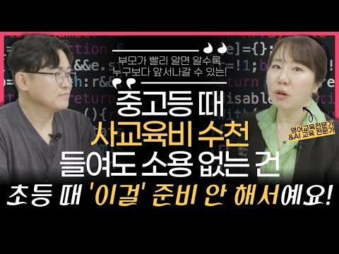 한 달 사교육비 절약하는 초등 AI 공부법