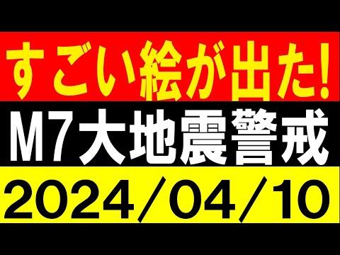 M7大地震警戒！地震情報と備蓄の重要性