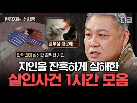 가족 살해 사건의 충격적인 이야기