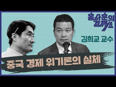 중국 경제 위기론의 실체