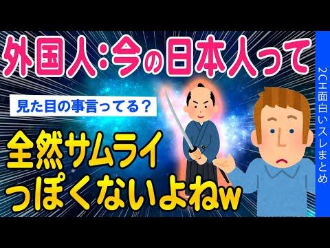 外国人が見た日本の武士のイメージについての興味深い議論