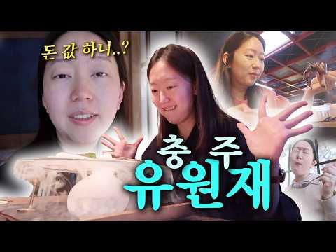 럭셔리 온천 호텔 체험기 - 충주맨이 다녀온 밥 주고 옷 주고 다 주는 호텔