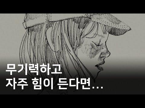 우울증 극복을 위한 작은 습관들