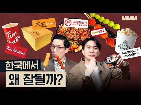 한국에서 유행했던 음식 트렌드 및 관련 FAQs