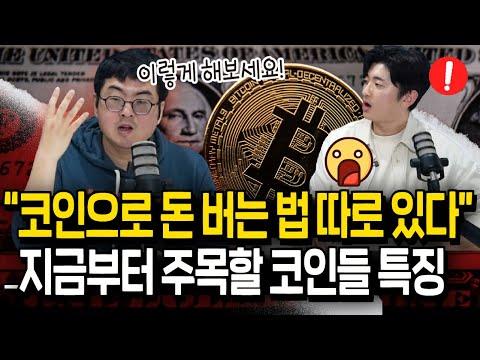 비트코인 상승장에서의 수익 전략 및 강환국 작가의 투자 비법