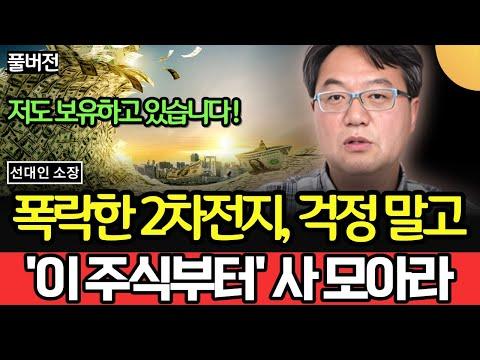 2차전지 섹터 주식 투자에 대한 전략과 전망