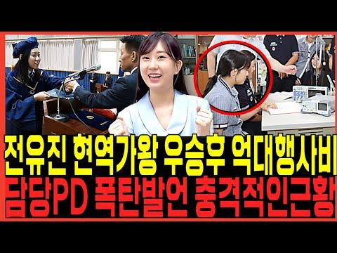 전유진 현역가왕, 억대 행사비 폭등! 팬덤 확대 예상