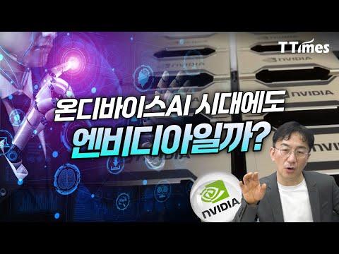 반도체 경쟁의 새로운 전망: AI와 하드웨어의 결합