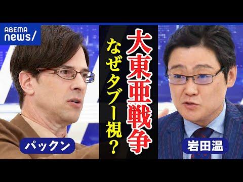 太平洋戦争の呼び方と歴史認識についての考察