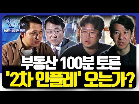 2차 인플레이션 가능성과 한국 경제 전망