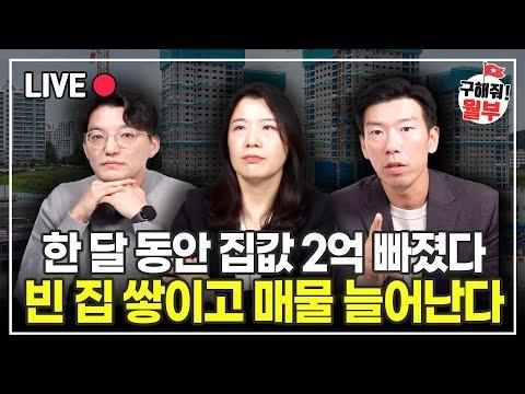 서울 부동산 시장 하락 추세, 주목해야 할 포인트와 FAQ