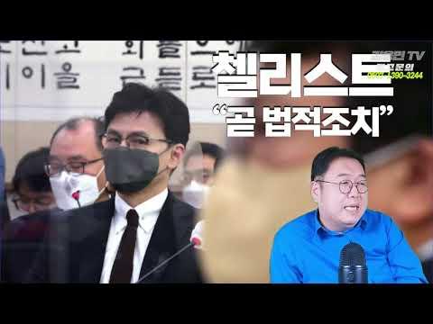 첼리스트, 강진구 등에 법적 조치 ... '그만 괴롭혀라' [토픽]