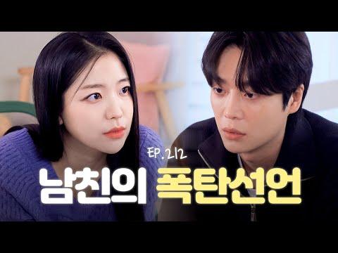 연애의 참견 EP.212: 내가 어떤 사람이라도 이해해 줄 수 있어?