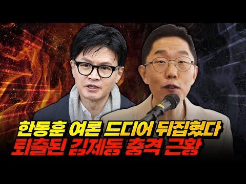 한동호 위원장의 논란과 김제동의 갈등: 성제준 출연에 대한 이슈 정리