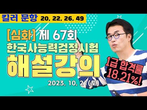 [한능검] 한능검 67회 심화 시험 해설 및 FAQ