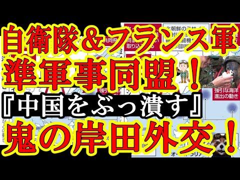 日本政府のフランスとの準軍事同盟決定に関する重要な情報とFAQ