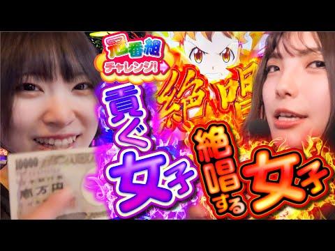 新人女子2名の冠番組チャレンジ!#3 まめこ・真心