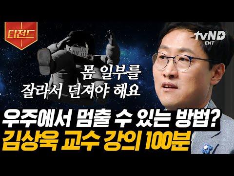 김상욱 교수님의 과학 이론들을 살펴보는 흥미진진한 여행