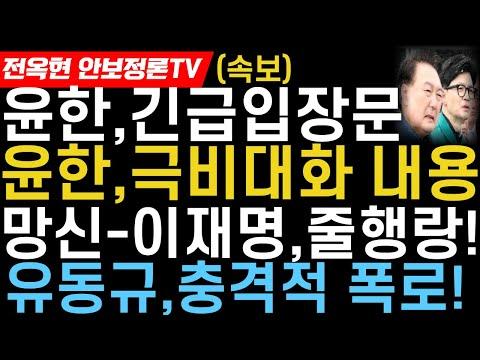 한동훈 위원장과 윤 대통령의 화해, 서천시장 상인들의 호소, 가짜뉴스와 대충돌! 최신 뉴스 업데이트