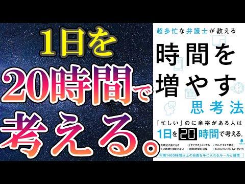 超多忙な弁護士の時間を増やす方法を解説【本要約】