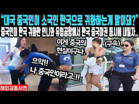 한국으로 이주한 중국 출신 여성의 이야기