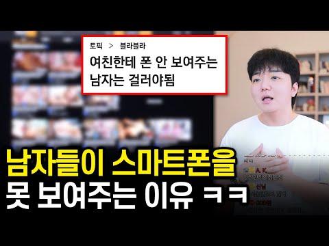 남녀 간의 온라인 행동에 대한 이해와 신뢰에 관한 이야기