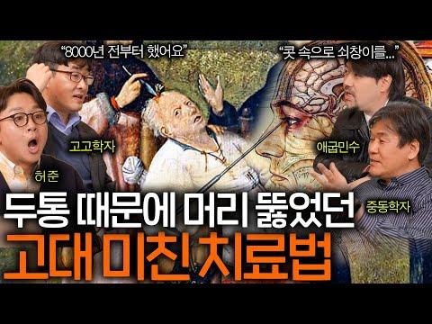 고대 이집트 의학: 뇌를 뚫는 수술과 특이한 임신 테스트기