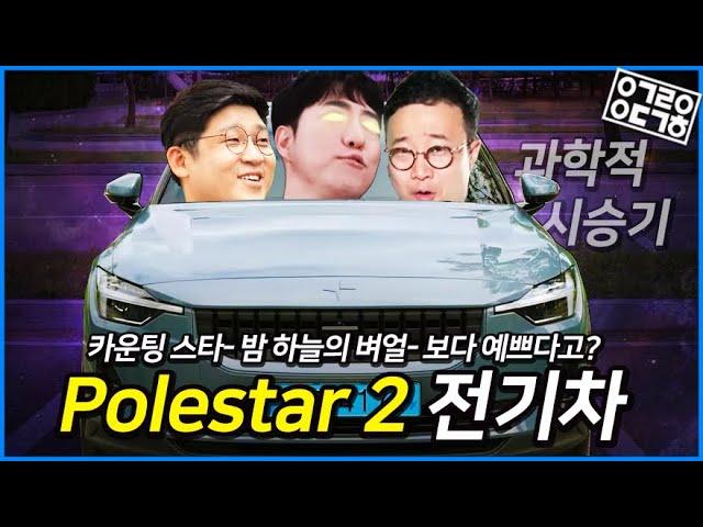 폴스타 2: 전기차의 미래를 여는 혁신적인 디자인