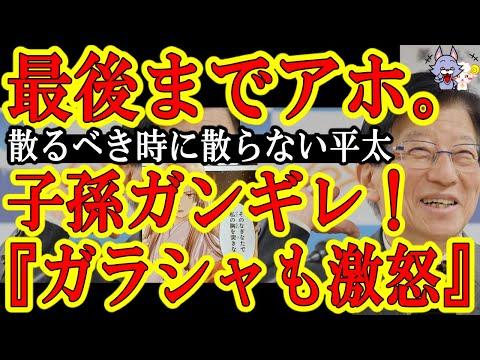 細川家の子孫が歴史上の有名人の辞世の句を使用し、家族全員が怒りを表す