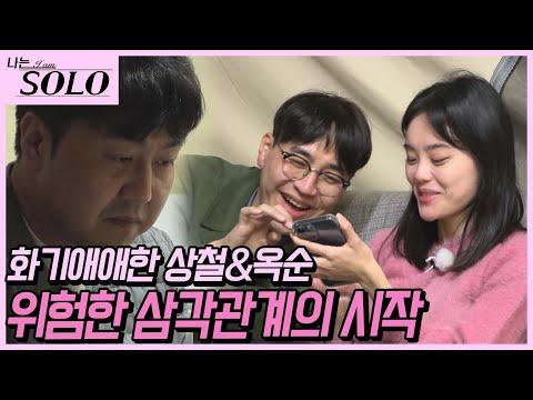 상철과의 데이트에서 혼란과 질투, 영식의 감정 변화 //ep19-32