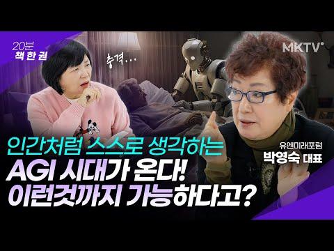 2034년 미래를 예측하는 글로벌 미래 예측 전문가의 의견