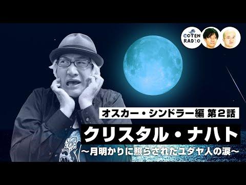 ユダヤ人の歴史と迫害についての洞察的なガイド