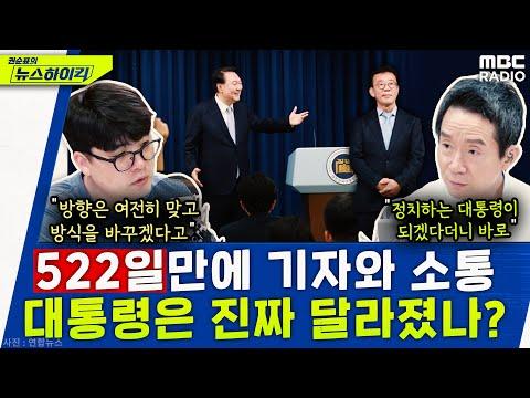 대통령, 새로운 직책과 논란 속에 변화하는 모습 - 헬마우스, [뉴스하이킥], MBC 240422 방송