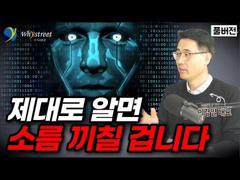 미래를 준비하는 놀라운 인공지능과 로봇의 미래