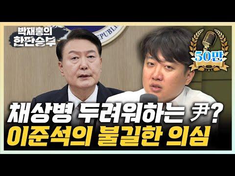 한판승부: 이준석 vs 유승민 - 대권 주자들의 최신 소식