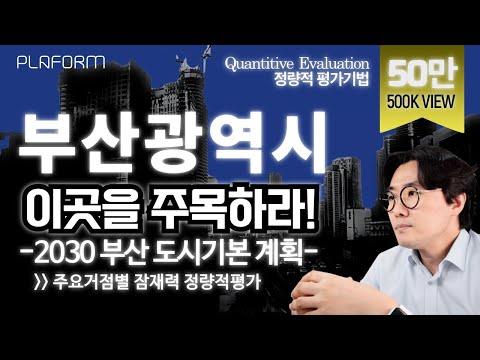 부산광역시 도시계획으로 미래를 엿보다