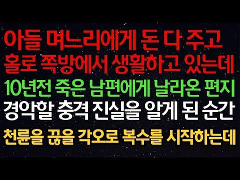 실화사연: 아들과의 가족 갈등, 복수를 시작한 여자의 이야기