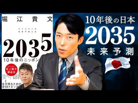 2035年未来予測：日本の基幹産業と将来の展望