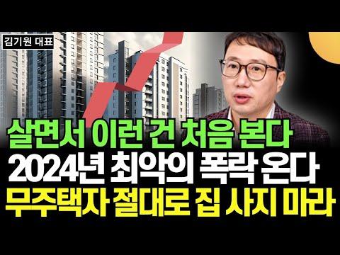 2024년 대세하락장, 부동산 시장 전망과 대책